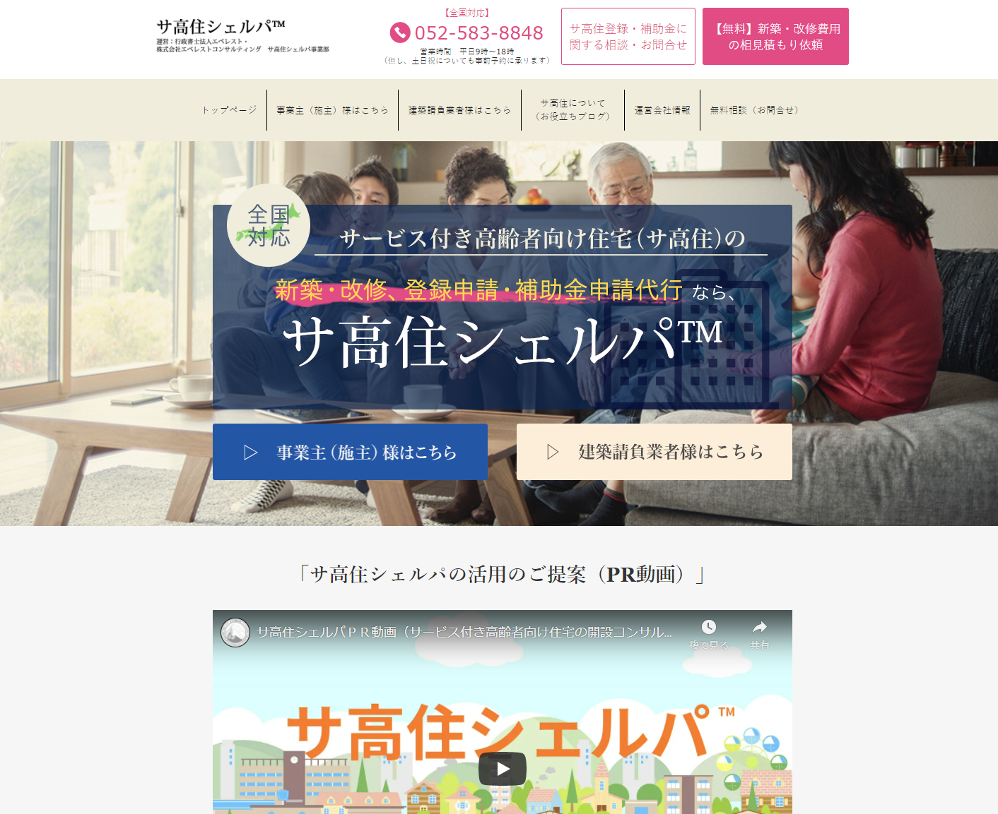 サ高住経営の事業提携ならサ高住シェルパがおすすめ